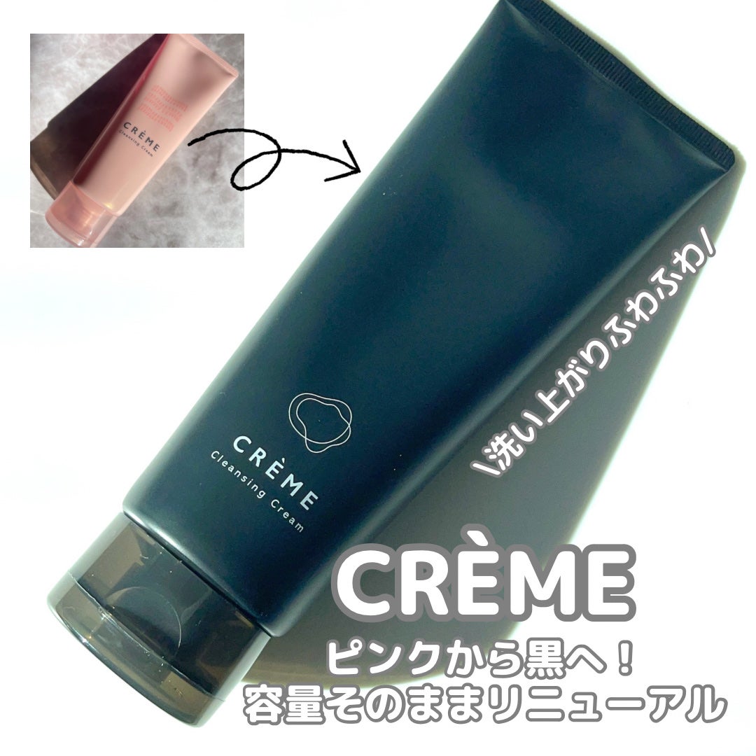 クレメ クレンジングクリーム N/ナリスアップ/クレンジングクリームを使ったクチコミ(1枚目)