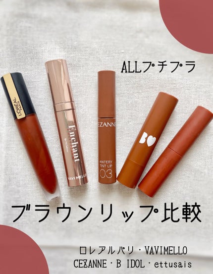 エテュセ リップエディション(ティントルージュ)/ettusais/リップティントを使ったクチコミ(1枚目)