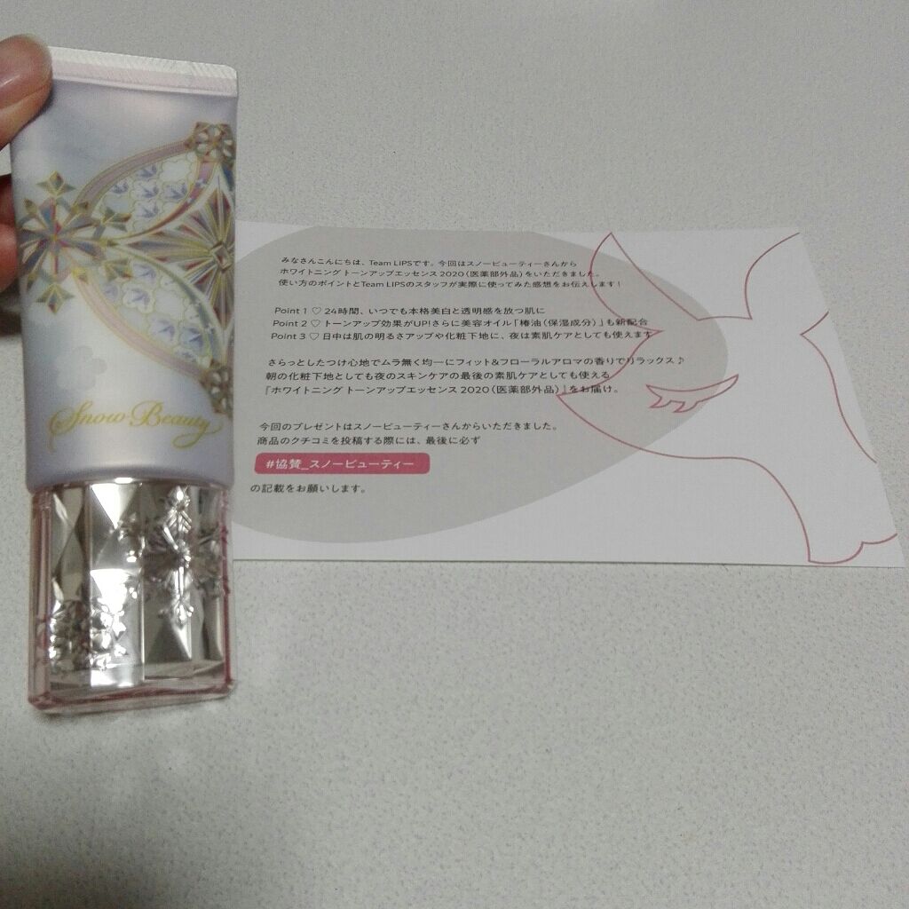 ホワイトニングトーンアップエッセンス/スノービューティー/化粧下地を使ったクチコミ（1枚目）