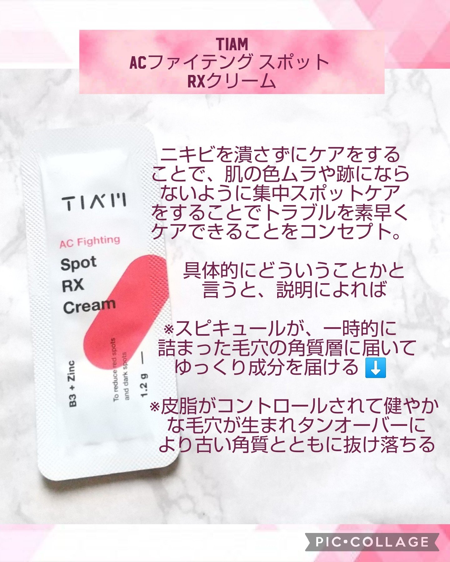 ACファイテング スポットRXクリーム/TIAM/フェイスクリームを使ったクチコミ（2枚目）