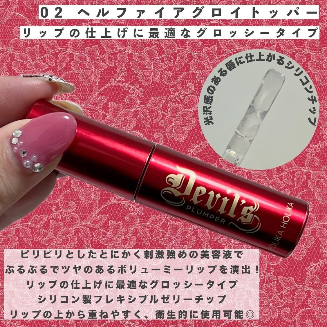 デビルズプランパー/HOLIKA HOLIKA/リッププランパーを使ったクチコミ(3枚目)