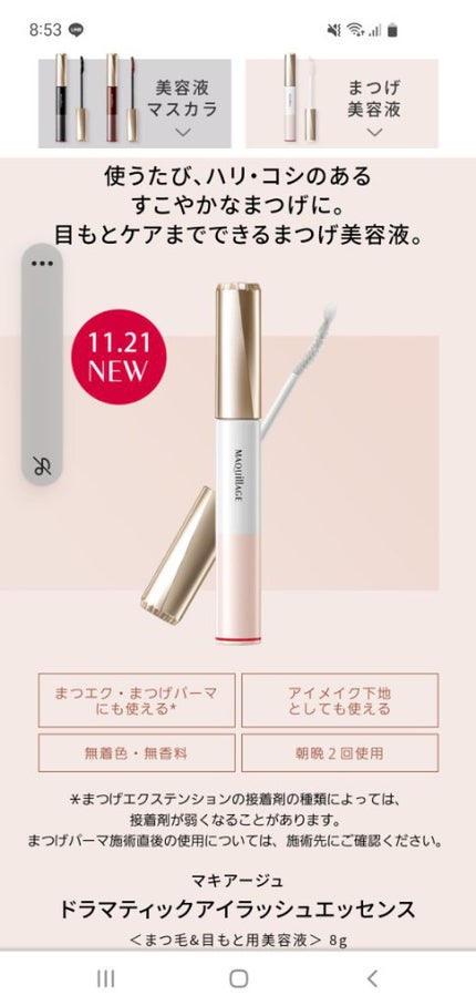 ドラマティックアイラッシュエッセンス/マキアージュ/まつげ美容液を使ったクチコミ(1枚目)