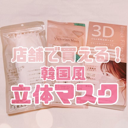 Victorian Mask/SAMURAIWORKS/マスクを使ったクチコミ(1枚目)