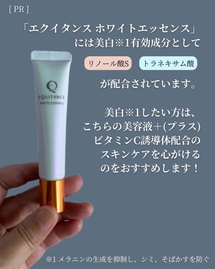 ホワイトエッセンスT/エクイタンス/美容液を使ったクチコミ(7枚目)