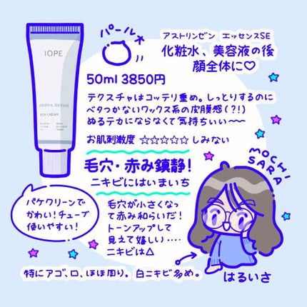 ダーマリペア シカクリーム/IOPE/フェイスクリームを使ったクチコミ(2枚目)