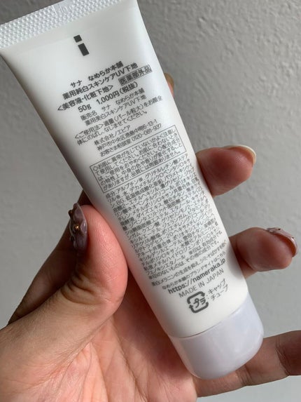 薬用美白スキンケアUV下地/なめらか本舗/化粧下地を使ったクチコミ(2枚目)