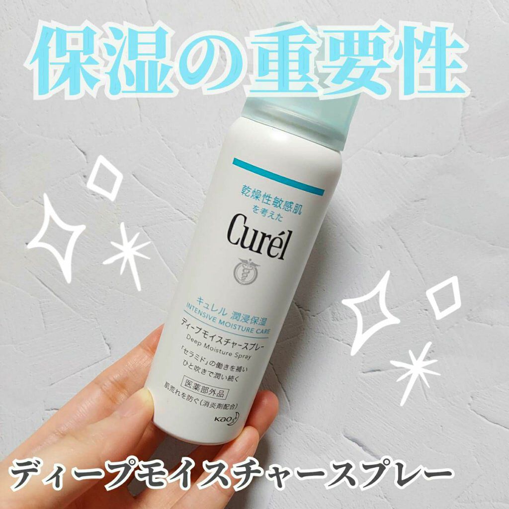 ディープモイスチャースプレー/キュレル/ミスト状化粧水を使ったクチコミ（1枚目）