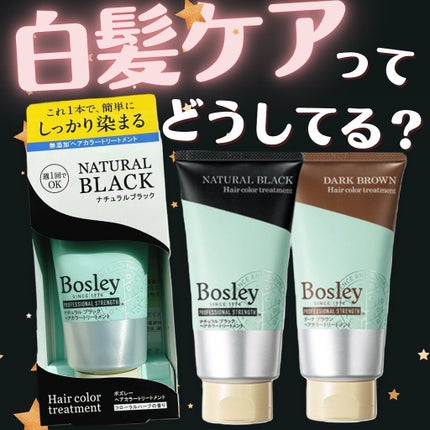 ヘアカラートリートメント/ボズレー/ヘアカラーを使ったクチコミ(1枚目)