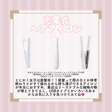 ReFa ReFa FINGER IRON STのクチコミ「今回は私が高校時代に愛用していたマストアイテムをまとめてみました！！

高校生の子だけじゃなく.....」（2枚目）