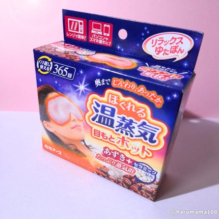 リラックスゆたぽん 目もとホット ほぐれる温蒸気/白元アース/アイケア・アイクリームを使ったクチコミ(7枚目)