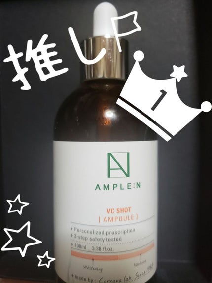 ビタミンCショット(VCショット)美容液/AMPLE:N/美容液を使ったクチコミ(1枚目)