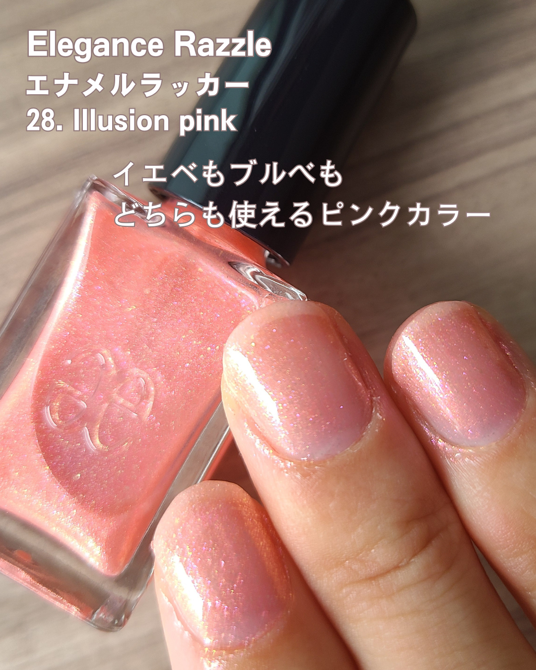 エレガンス ラズル エナメルラッカー 28 Illusion pink/エレガンス ラズル /マニキュアを使ったクチコミ（2枚目）