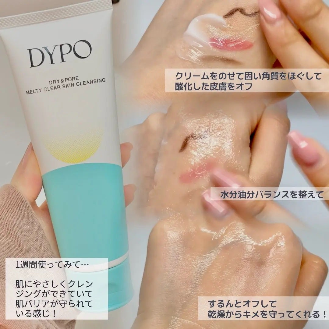 メルティクリアスキンクレンジング/DYPO/クレンジングクリームを使ったクチコミ(3枚目)