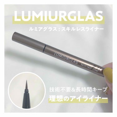 《 スキルレス！アイライナー 》


今回紹介するのはこちら
📍LUMIURGLAS Skill-less Liner
     チェスナットブラウン

こちらLIPSを通して、
ルミアグラスさんから頂