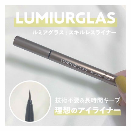 スキルレスライナー/LUMIURGLAS/リキッドアイライナーを使ったクチコミ(1枚目)