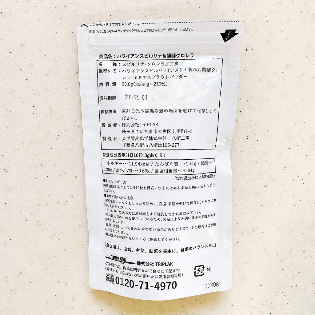 ハワイアンスピルリナ&醗酵クロレラ/Vgan/健康サプリメントを使ったクチコミ(5枚目)
