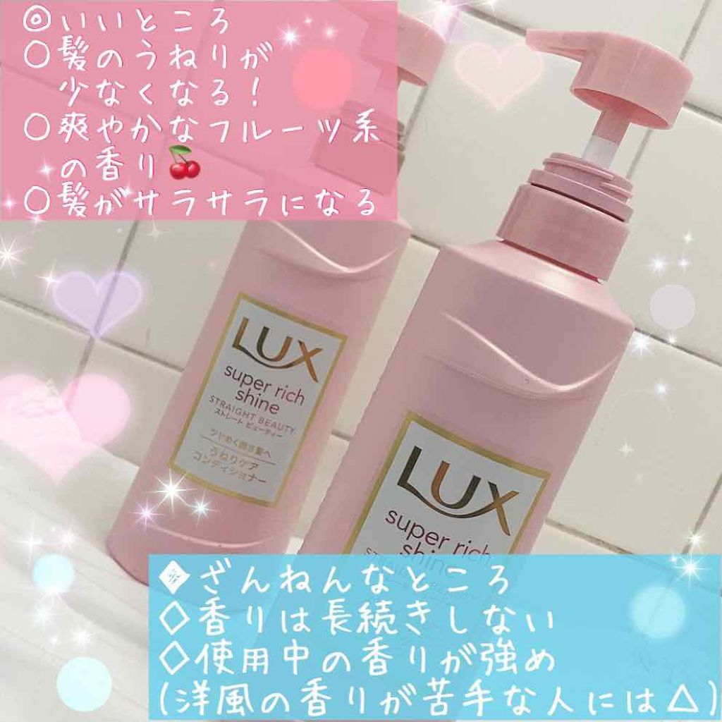 スーパーリッチシャイン ストレート&ビューティー うねりケアシャンプー/コンディショナー/LUX/市販シャンプーを使ったクチコミ(2枚目)