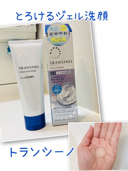 トランシーノ薬用クリアジェルウォッシュ/トランシーノ/その他洗顔料を使ったクチコミ(1枚目)