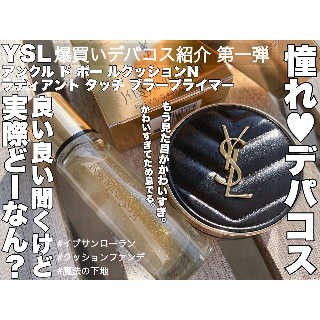 ラディアント タッチ ブラープライマー/YVES SAINT LAURENT BEAUTE/化粧下地を使ったクチコミ（1枚目）