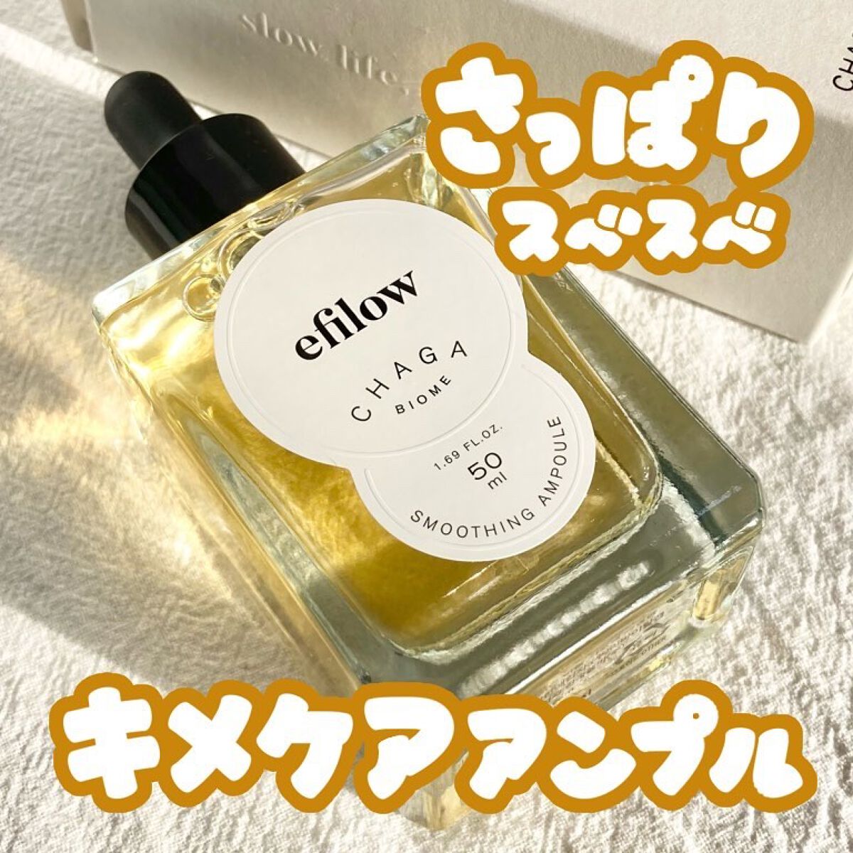 キメケア カバノアナタケバイオームアンプル/efilow/美容液を使ったクチコミ（1枚目）