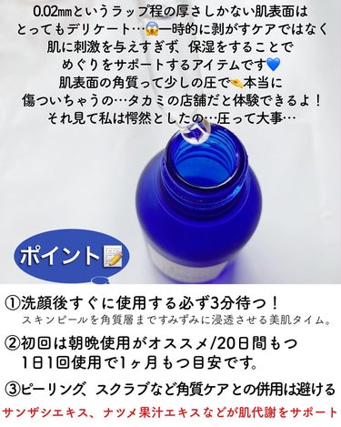 タカミ タカミ美肌コットンクロスのクチコミ「\人生は角質で変わる😳💙/
タカミスキンピールを久々に使ってみました🙌🏻
実は2020年くらい.....」（3枚目）