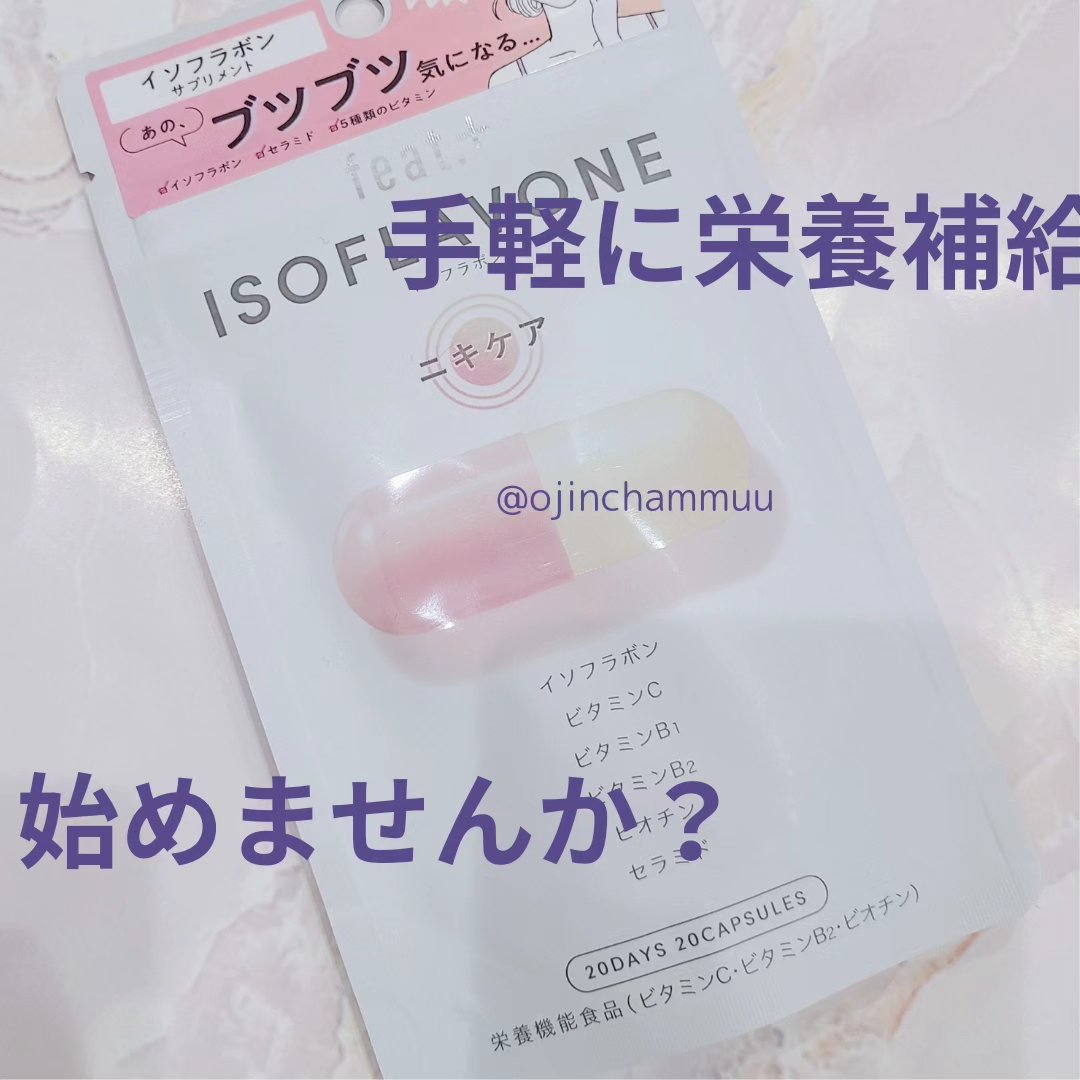 フィート+ ISOFLAVONE ニキケア/Feat./美容サプリメントを使ったクチコミ（2枚目）