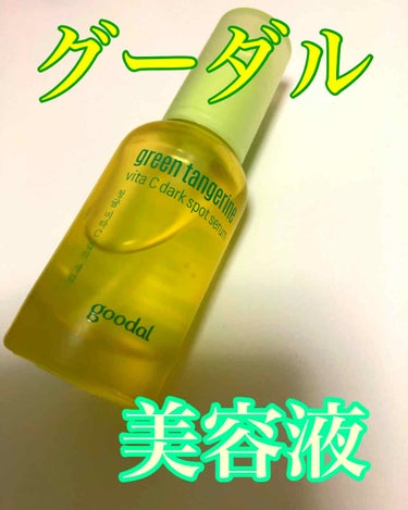 グーダルVクリーム(goodal GREEN TANGERINE V CREAM SET)/goodal/フェイスクリームを使ったクチコミ（1枚目）