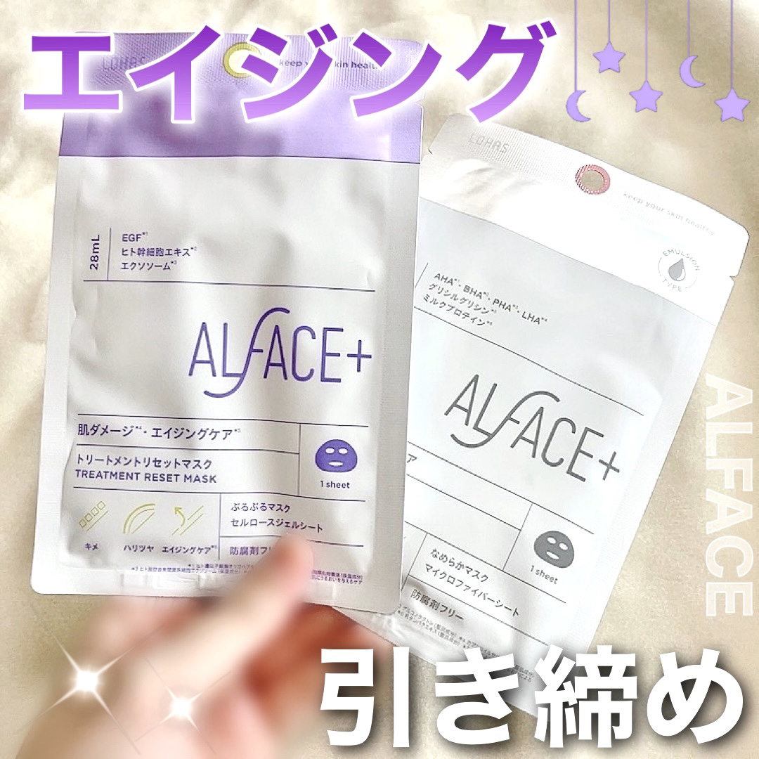 トリートメントリセットマスク/ALFACE+/シートマスク・パックを使ったクチコミ（1枚目）