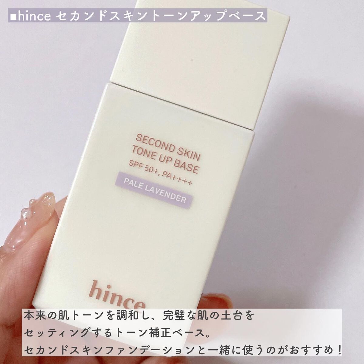 セカンドスキンファンデーション/hince/リキッドファンデーションを使ったクチコミ(5枚目)