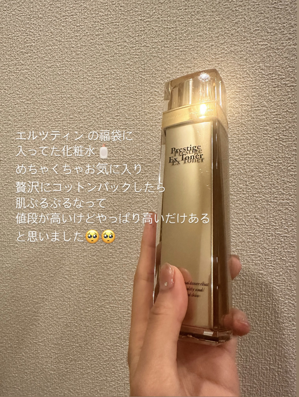 プレステージExトナー/エルツティン/化粧水を使ったクチコミ（1枚目）
