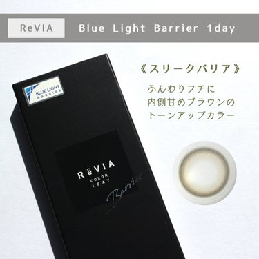 レヴィアブルーライトバリアワンデー/ReVIA/ワンデー（１DAY）カラコンを使ったクチコミ（2枚目）