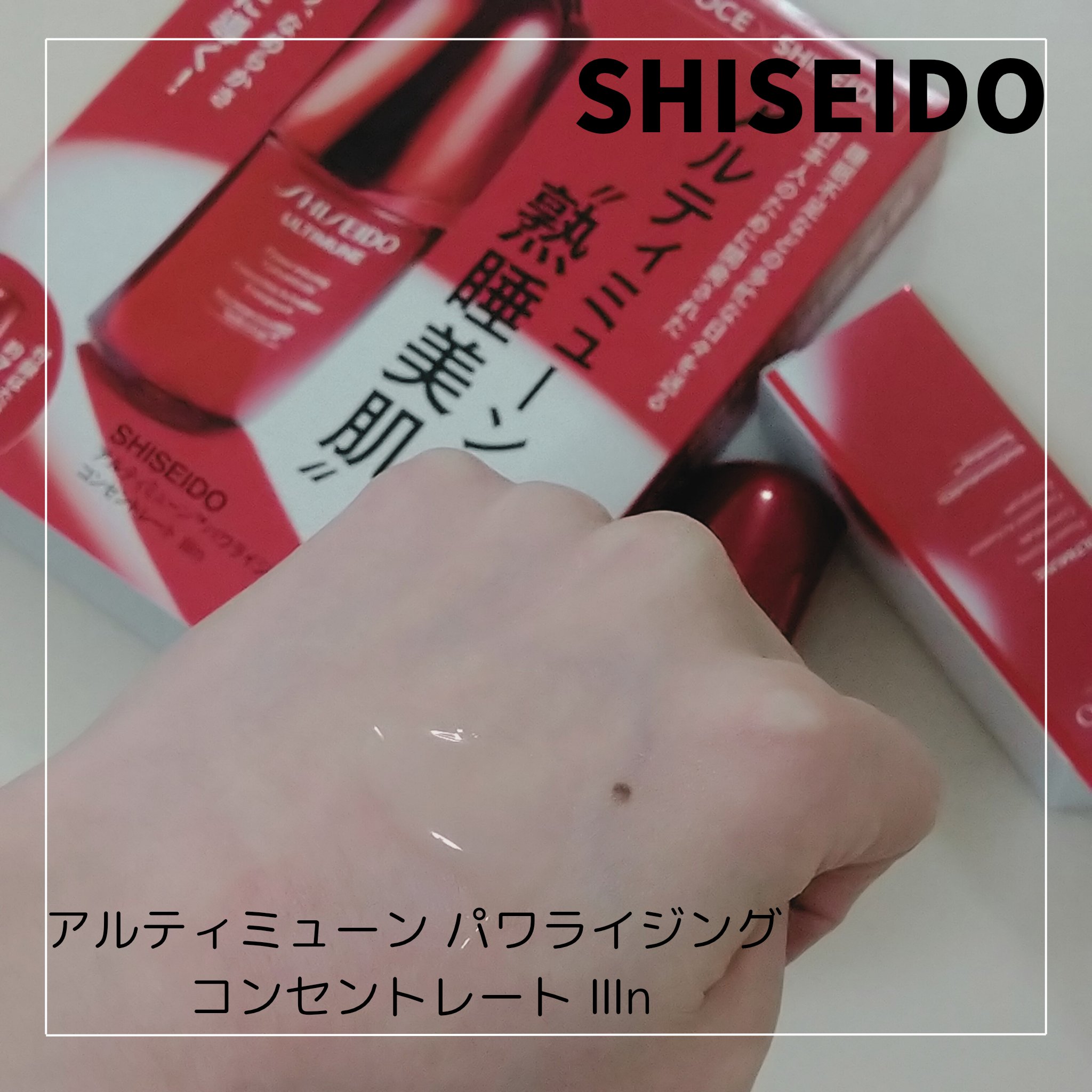 VoCE (ヴォーチェ) VoCE 2025年 2月号  通常盤のクチコミ「SHISEIDO　アルティミューン パワライジング コンセントレート Ⅲn

雑誌の付録で試せ.....」（1枚目）