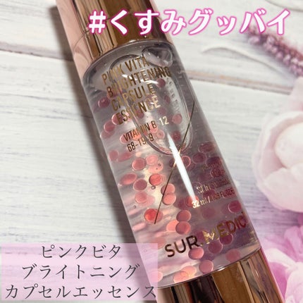 ピンクビタブライトニングカプセルエッセンス/NEOGEN/美容液を使ったクチコミ(4枚目)