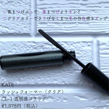 ラッシュフォーマー(クリア)/KATE/マスカラを使ったクチコミ(1枚目)