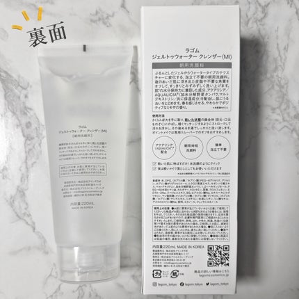 ラゴム ジェルトゥウォーター クレンザー(朝用洗顔)/LAGOM /その他洗顔料を使ったクチコミ(5枚目)