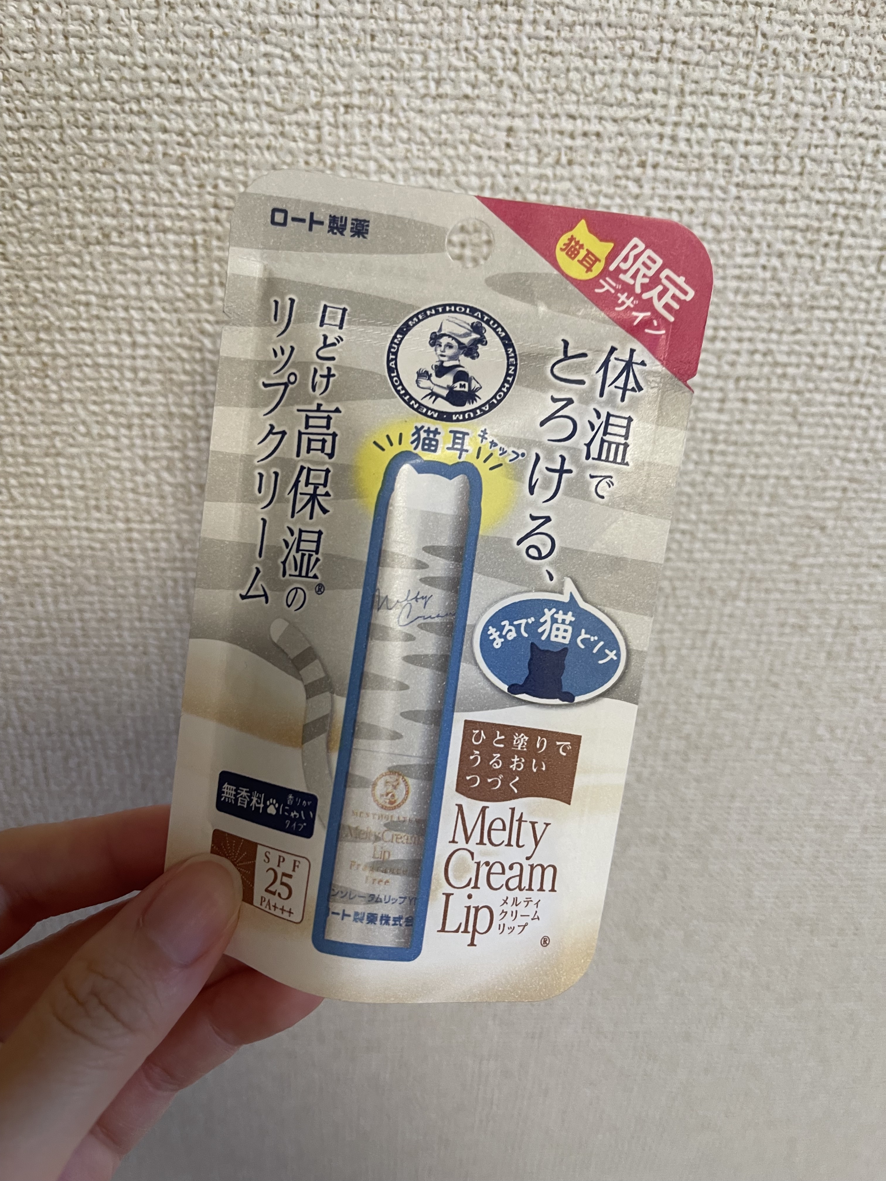 メルティクリームリップ 猫耳限定デザインリップ YN/メンソレータム/リップクリームを使ったクチコミ（1枚目）