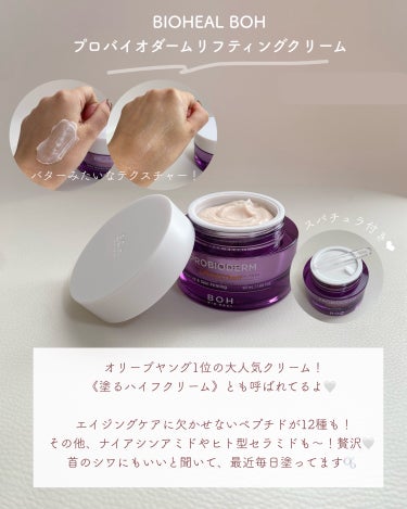 BIOHEAL BOH プロバイオダーム リフティング クリームのクチコミ「【大人気✨塗るハイフクリーム💗正直レビュー！】


✼••┈┈••✼••┈┈••✼••┈┈••.....」（2枚目）