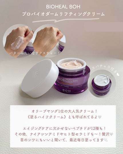 プロバイオダーム リフティング クリーム/BIOHEAL BOH/フェイスクリームを使ったクチコミ(2枚目)