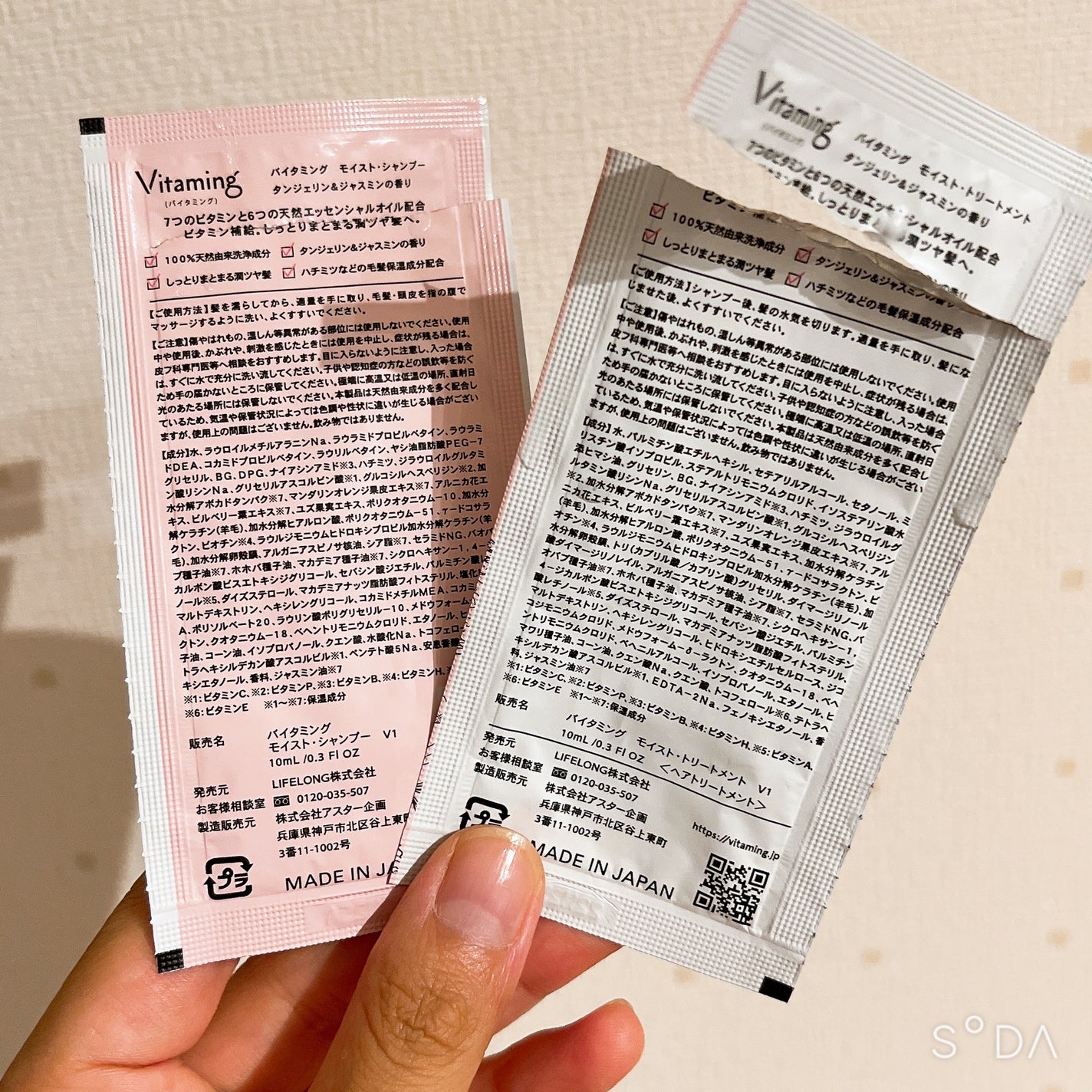 モイストシャンプー/トリートメント(タンジェリン&ジャスミンの香り)/Vitaming/市販シャンプーを使ったクチコミ(2枚目)