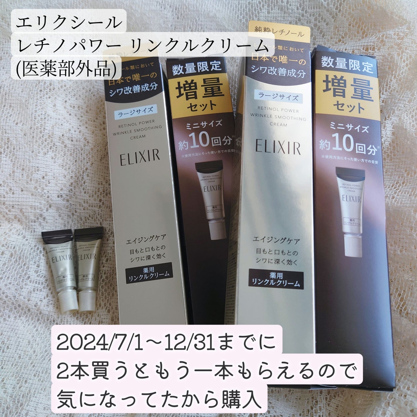 レチノパワー リンクルクリーム /エリクシール/アイケア・アイクリームを使ったクチコミ(1枚目)