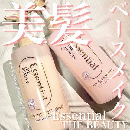 ザビューティ リペアシャンプー・コンディショナー/エッセンシャル/市販シャンプーを使ったクチコミ(1枚目)