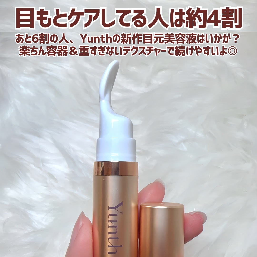 VA リンクル アイセラム/Yunth/アイケア・アイクリームを使ったクチコミ（2枚目）