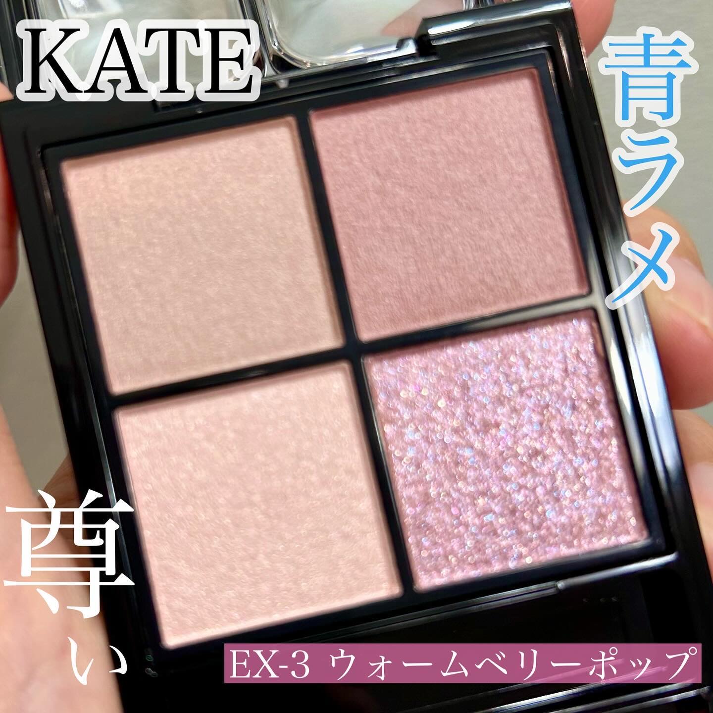 ケイト ポッピングシルエットシャドウ/KATE/アイシャドウパレットを使ったクチコミ（1枚目）