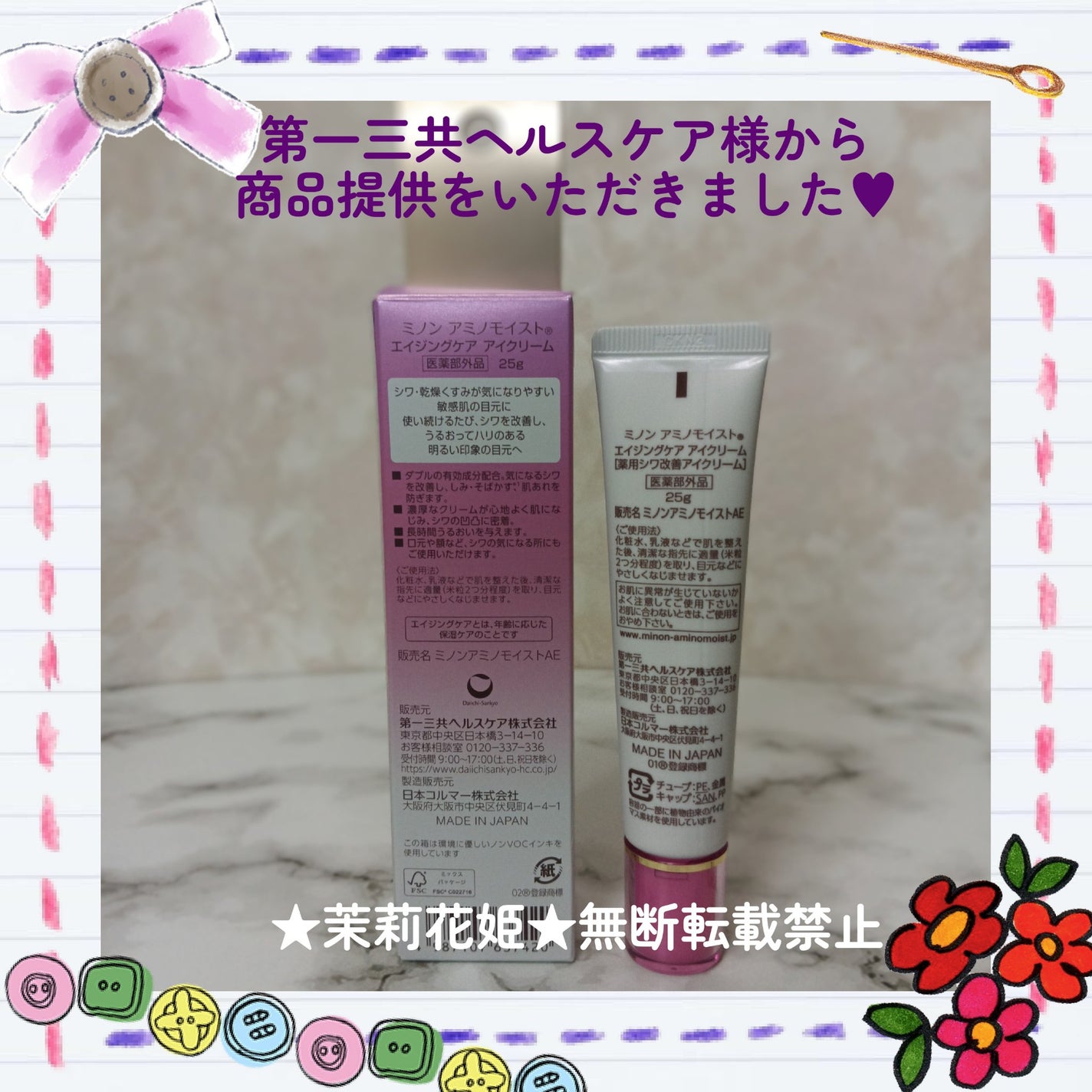 ミノン アミノモイスト エイジングケア アイクリーム/ミノン/アイケア・アイクリームを使ったクチコミ(7枚目)