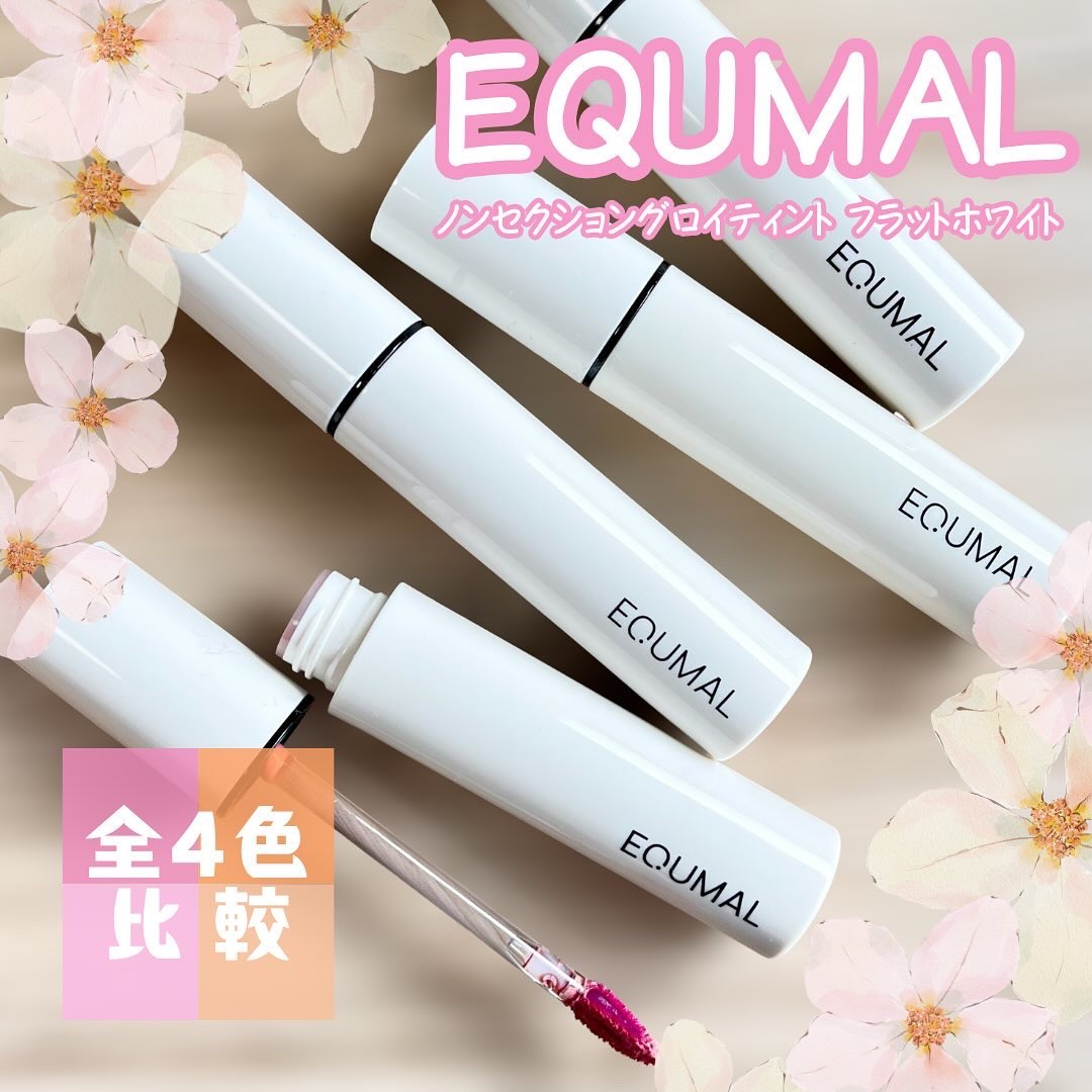 ノンセクショングローリーティント/EQUMAL/リップティントを使ったクチコミ（1枚目）