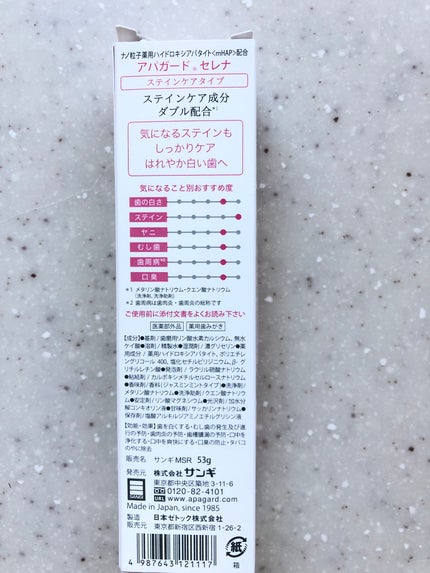 アパガードセレナ/アパガード/歯磨き粉を使ったクチコミ(5枚目)