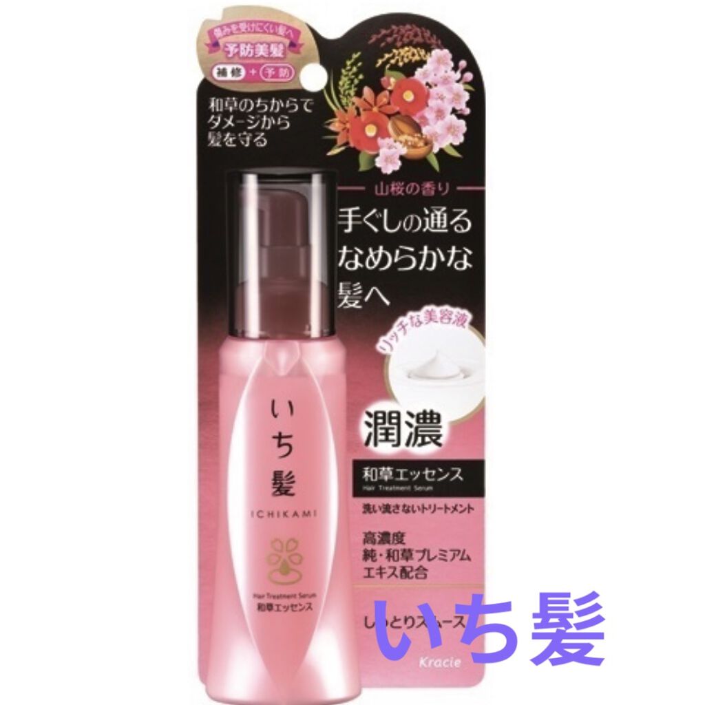 和草オイル/いち髪/ヘアオイルを使ったクチコミ（1枚目）