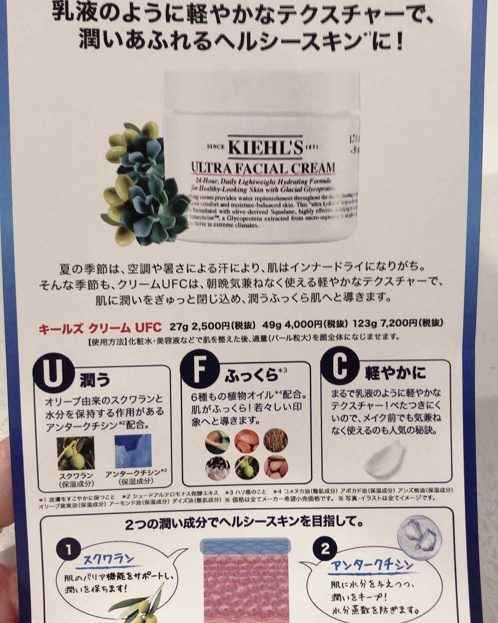 クリーム UFC/Kiehl's/フェイスクリームを使ったクチコミ(3枚目)