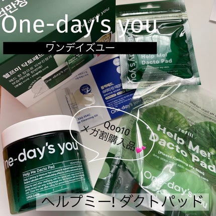 ヘルプミー! ダクトパッド/One-day's you/トナーパッドを使ったクチコミ(1枚目)