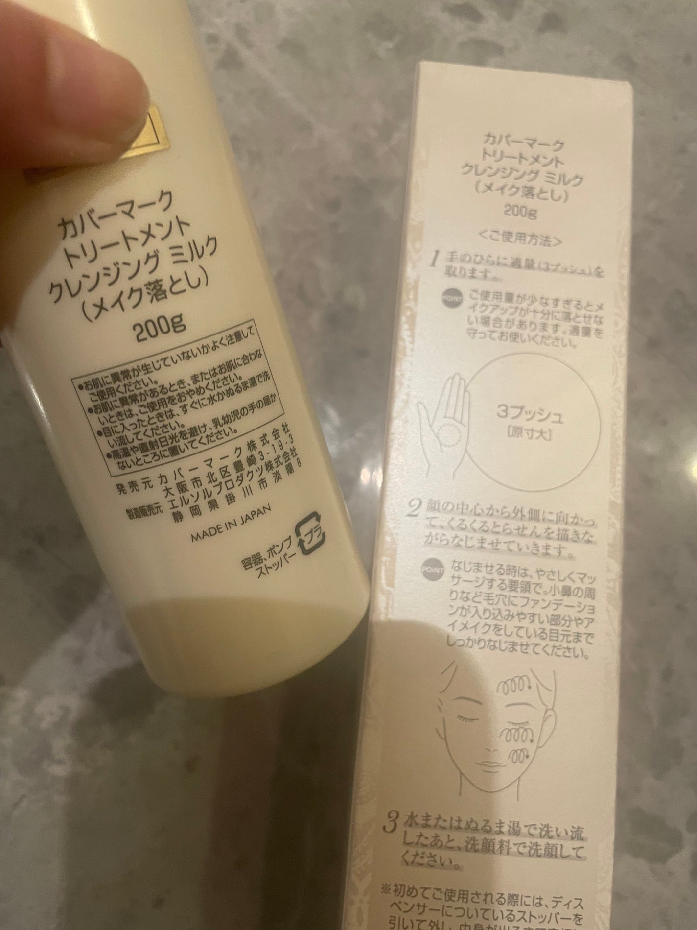 トリートメント クレンジング ミルク/COVERMARK/ミルククレンジングを使ったクチコミ(4枚目)
